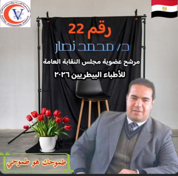 الدكتور محمد نصار يكتب عن إعلان التعاقد بالاستعانة مع أطباء بيطريين - Fb Img