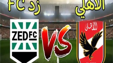 الأهلى يواجه زد غدا فى مباراة مصيرية بالدورى المصرى - الأهلى وزد