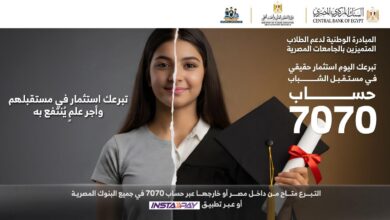 البنك المركزي يطلق مبادرة منحة «علماء المستقبل» بالجامعات المصرية - Img Wa0267