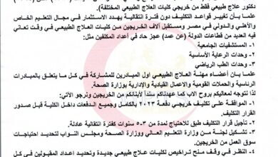لوجو كوكب نيوز الأصلي - KAWKAB NEWS – الدكتور سامي سعد نقيب العلاج الطبيعي ومطالب التكليف