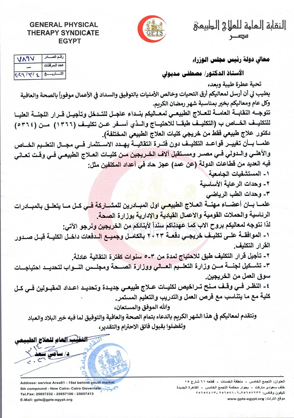 لوجو كوكب نيوز الأصلي - KAWKAB NEWS – الدكتور سامي سعد نقيب العلاج الطبيعي ومطالب التكليف