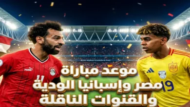 مصر واسبانيا