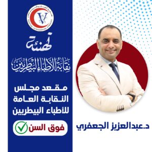 إعلان النتائج النهائية لانتخابات التجديد النصفي للأطباء البيطريين - Img Wa0091